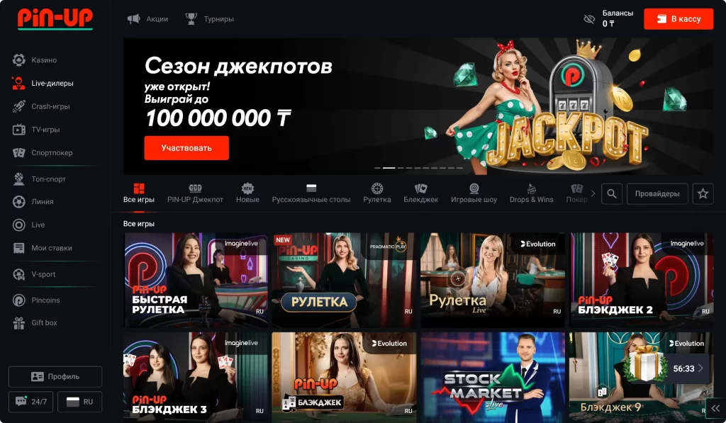 Бонусы и акции Pin Up